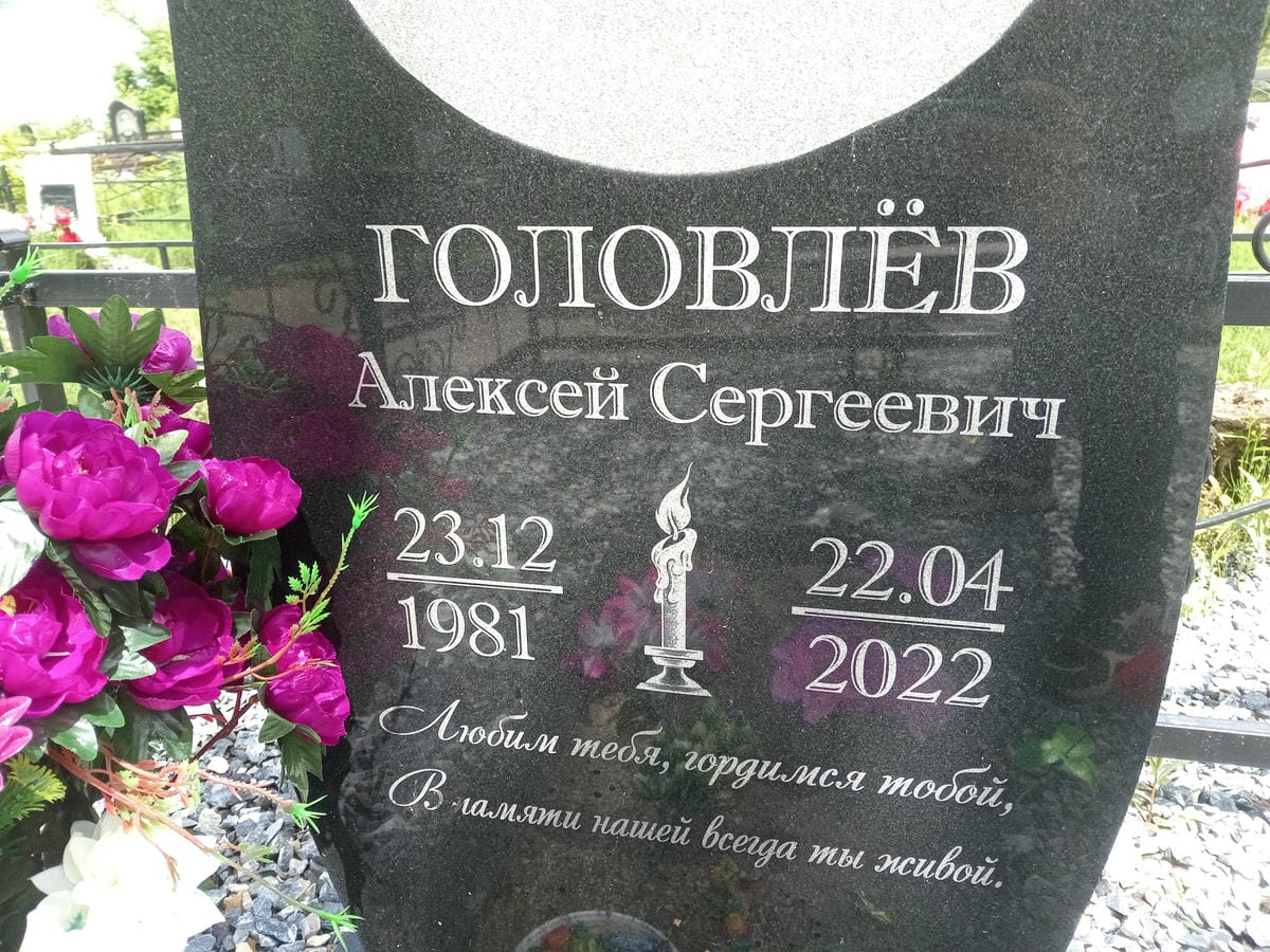 Головлев Алексей Сергеевич