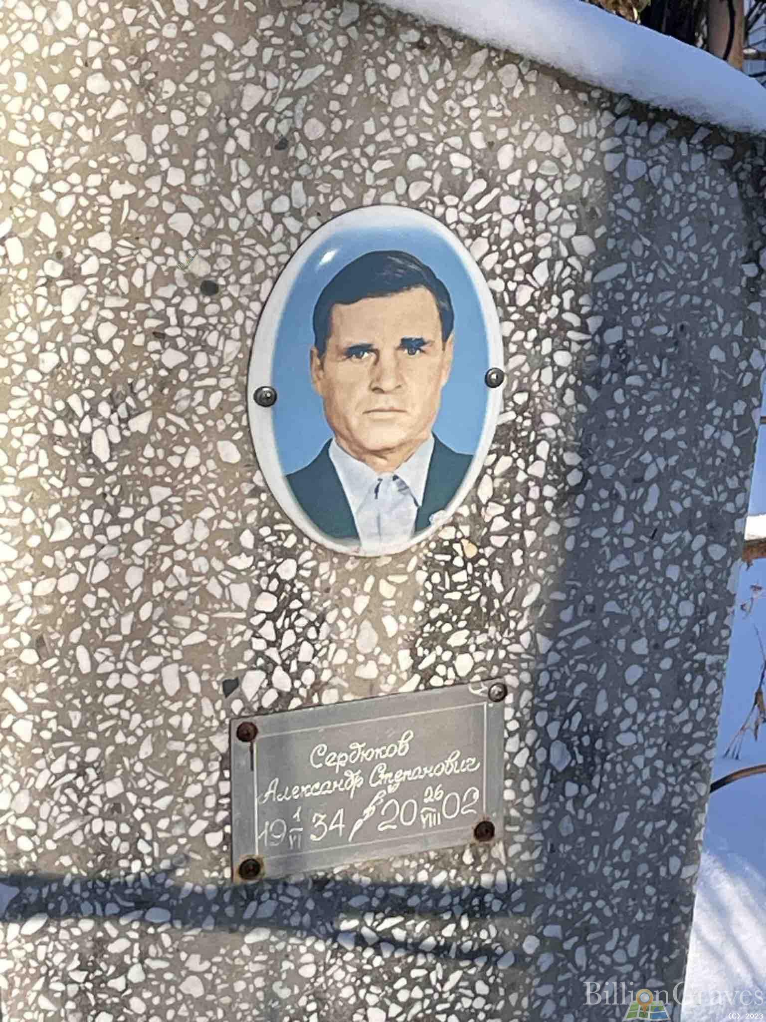 Сердюков Александр Степанович