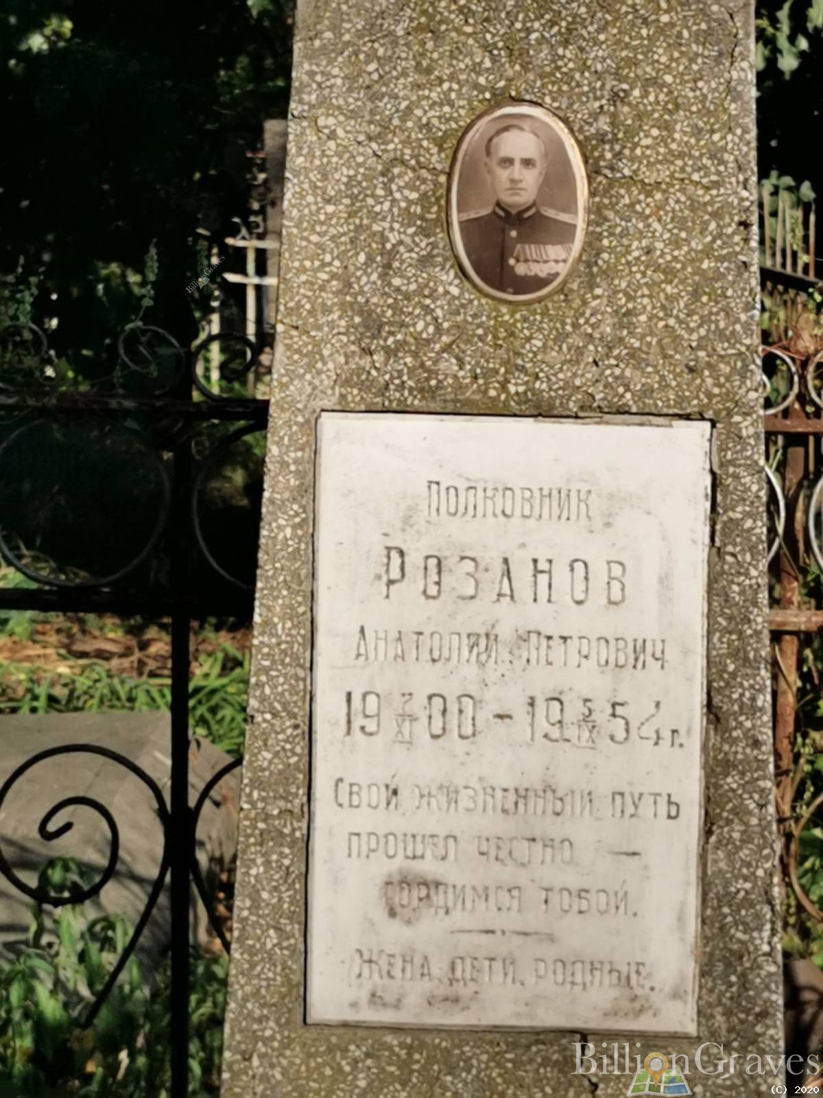 Розанов Анатолий Петрович