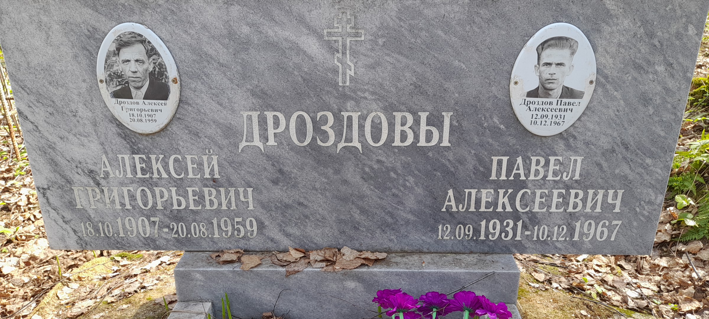 Дроздов Павел Алексеевич