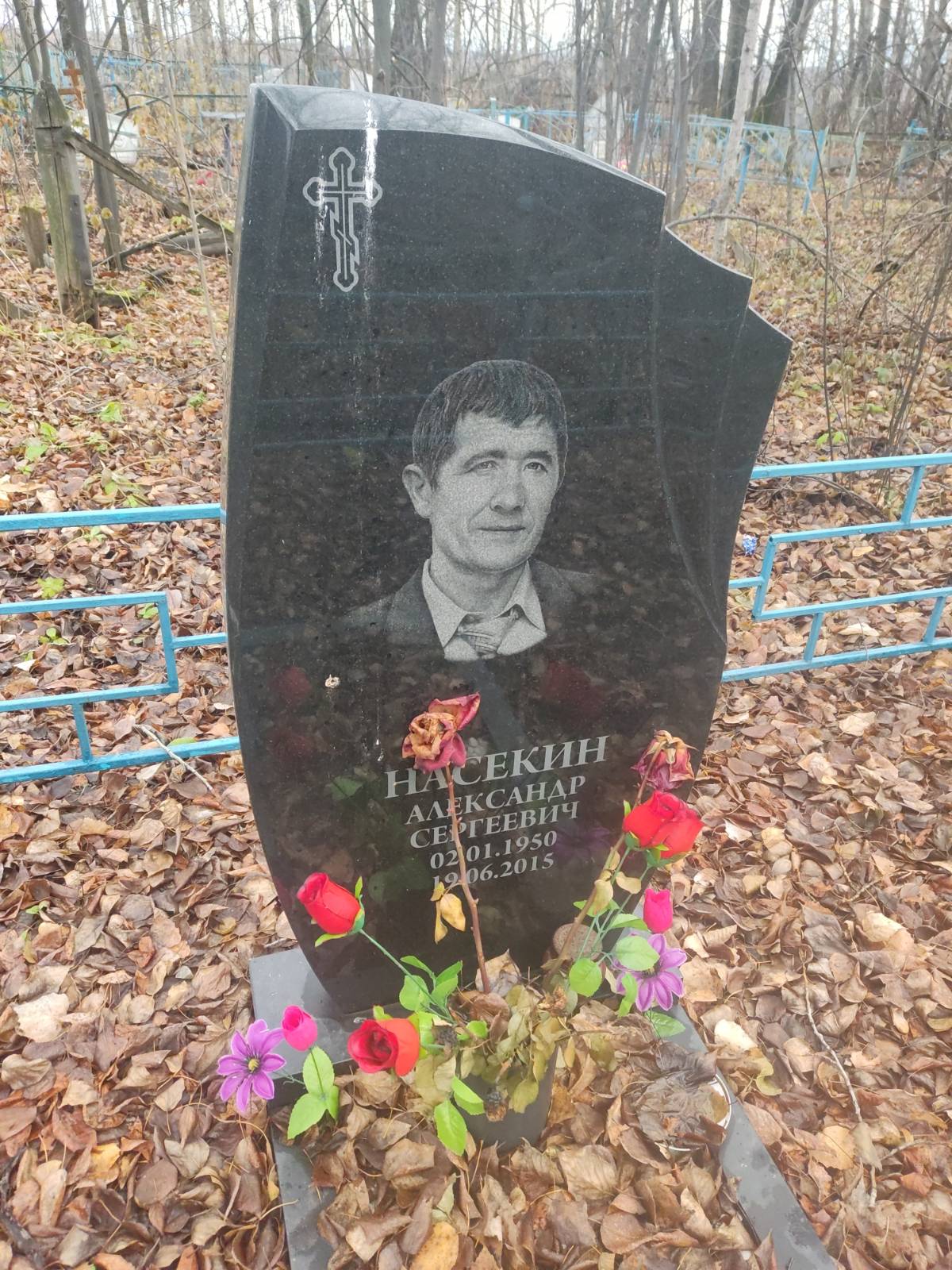 Насекин Александр Сергеевич