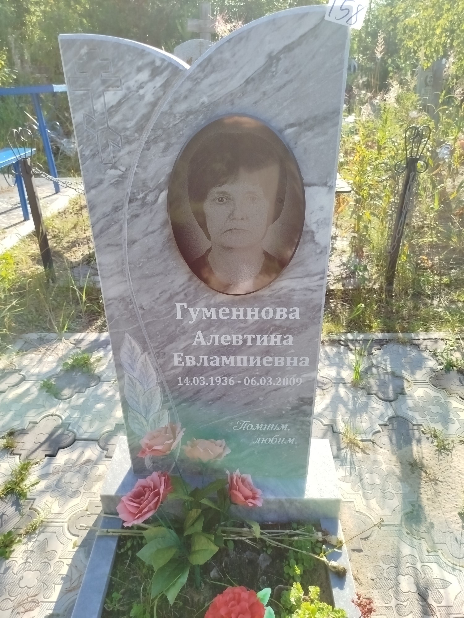 Гуменнова Алевтина Евлампиевна