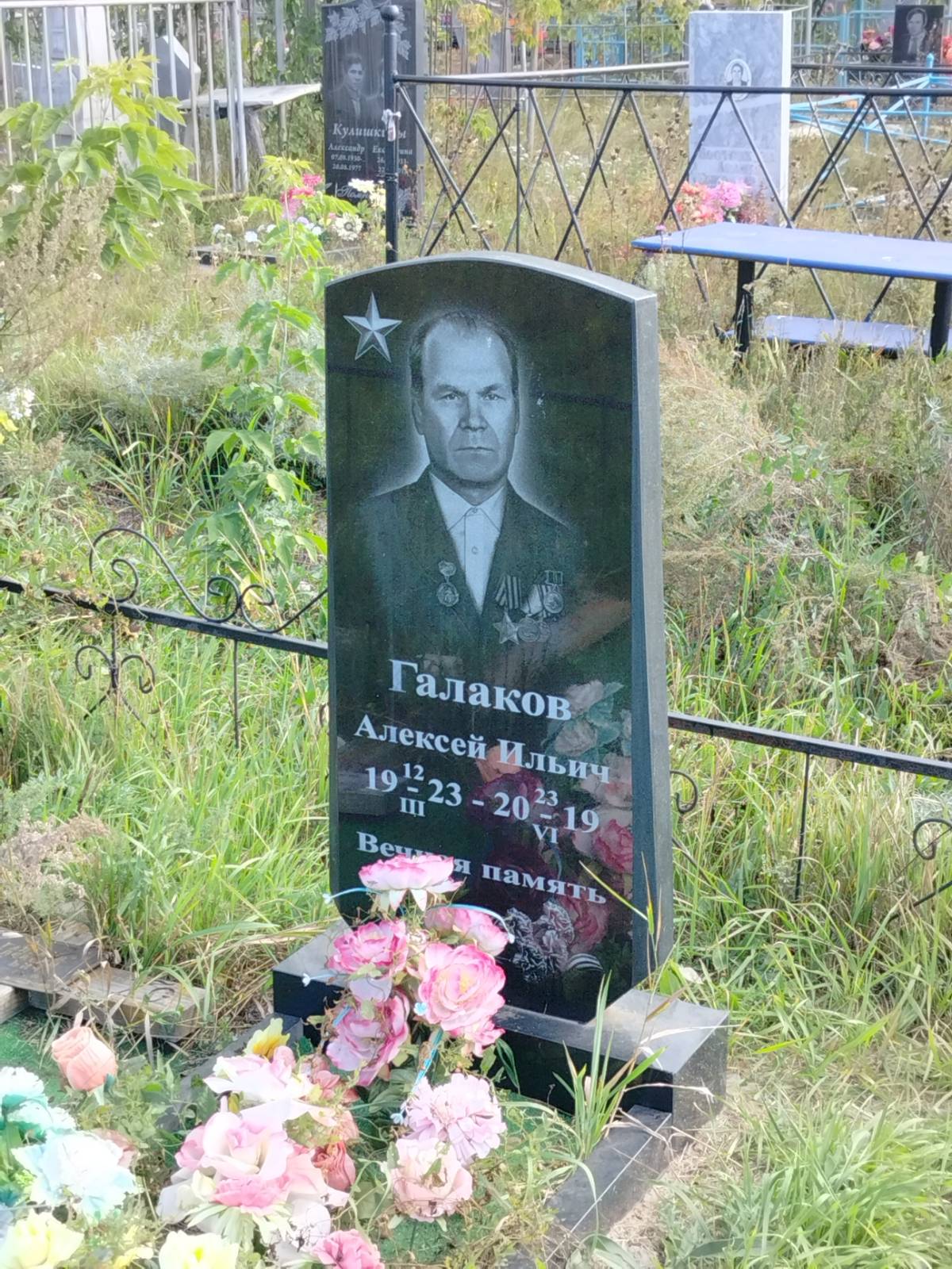 Галаков Алексей Ильич