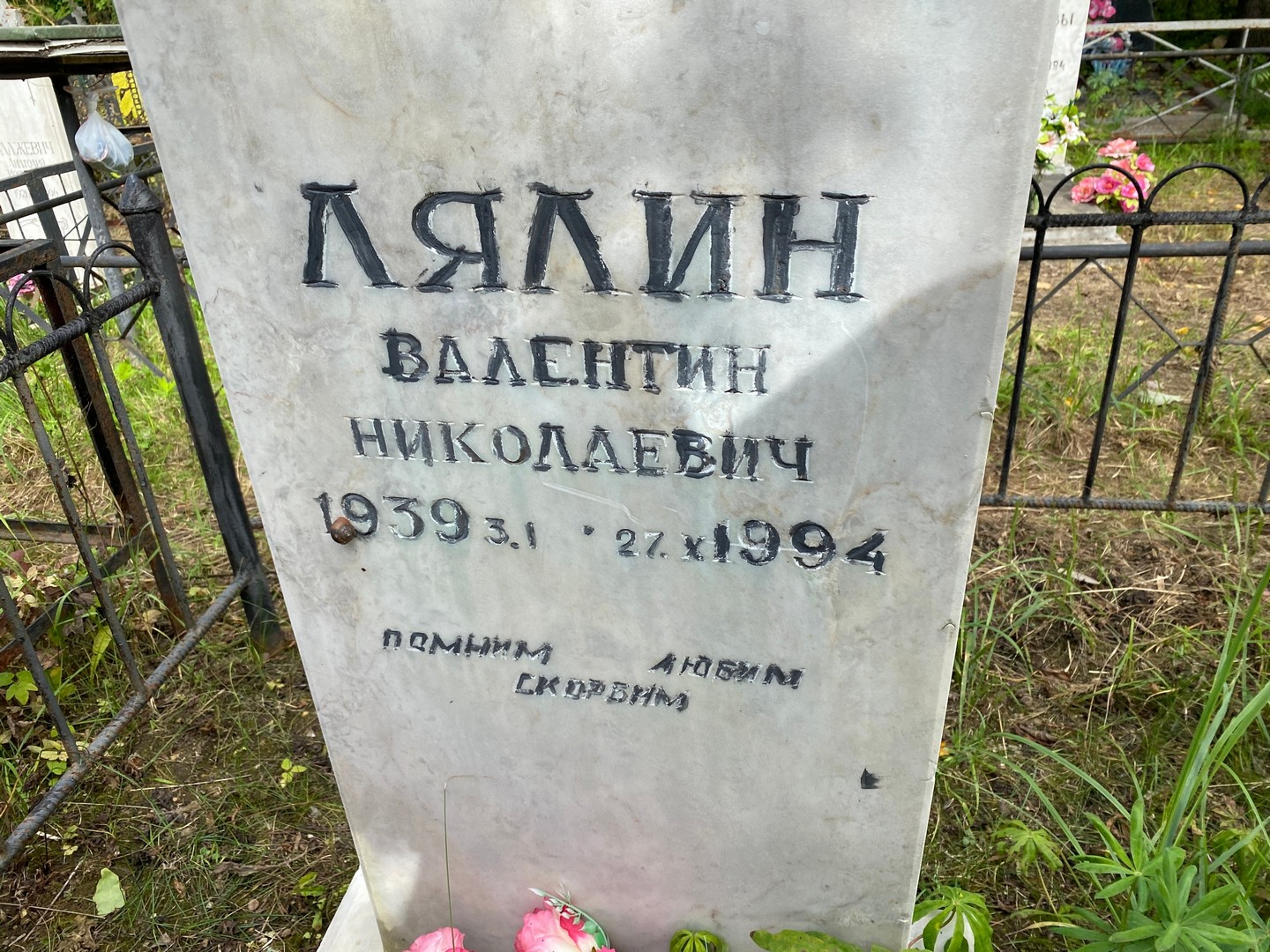 Лялин