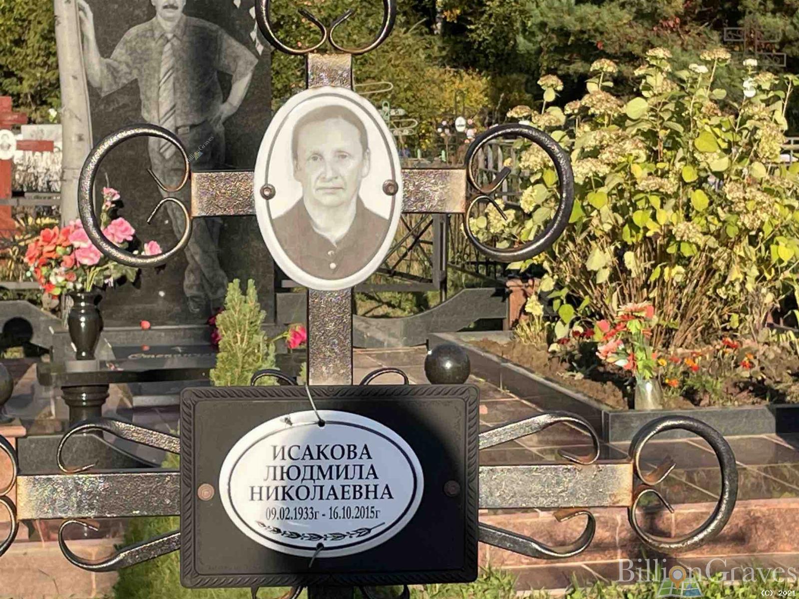 Исакова Людмила Николаевна