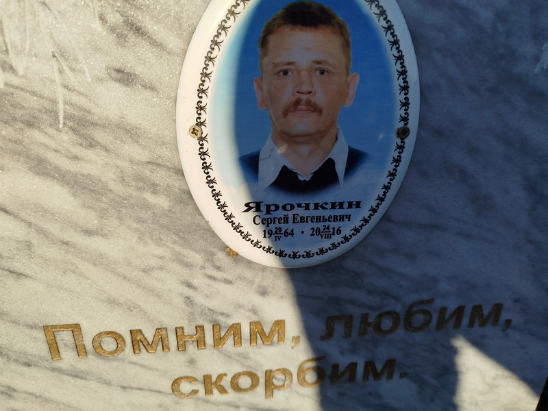 Ярочкин