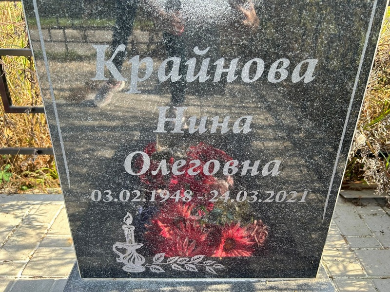 Крайнова
