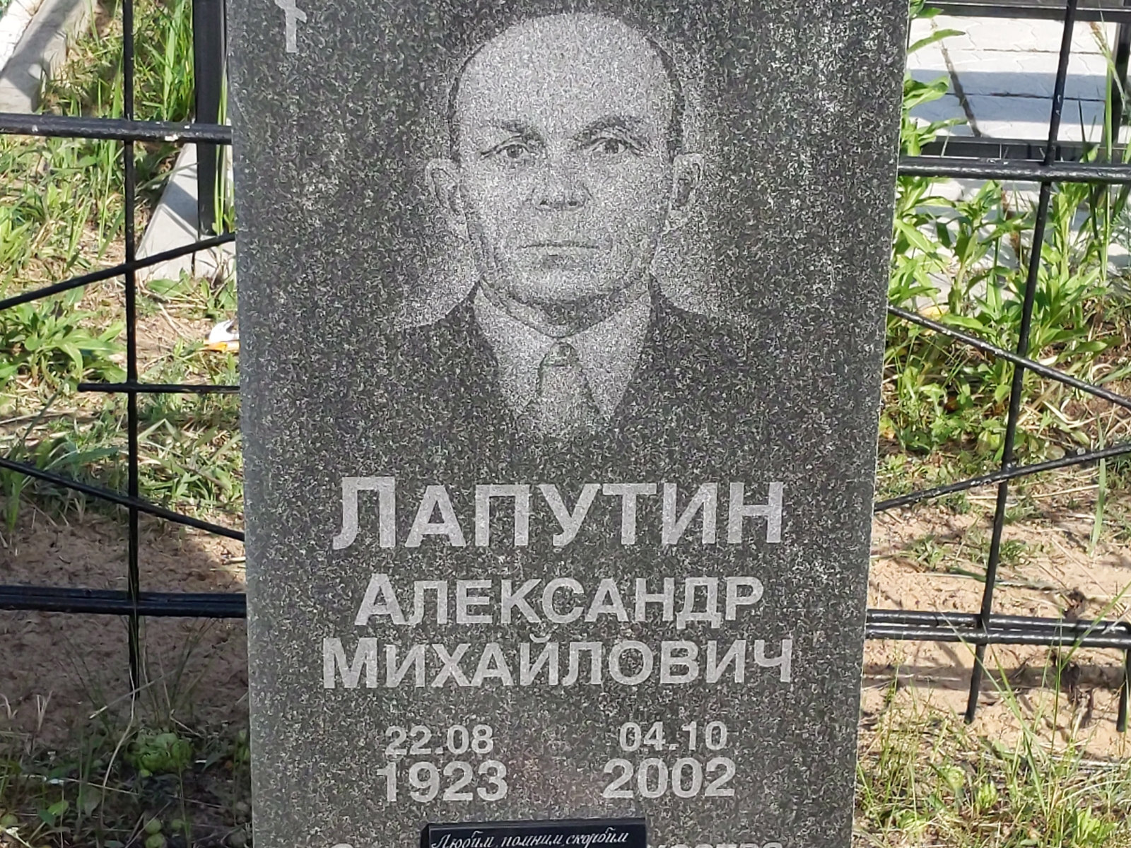 Лапутин Александр Михайлович