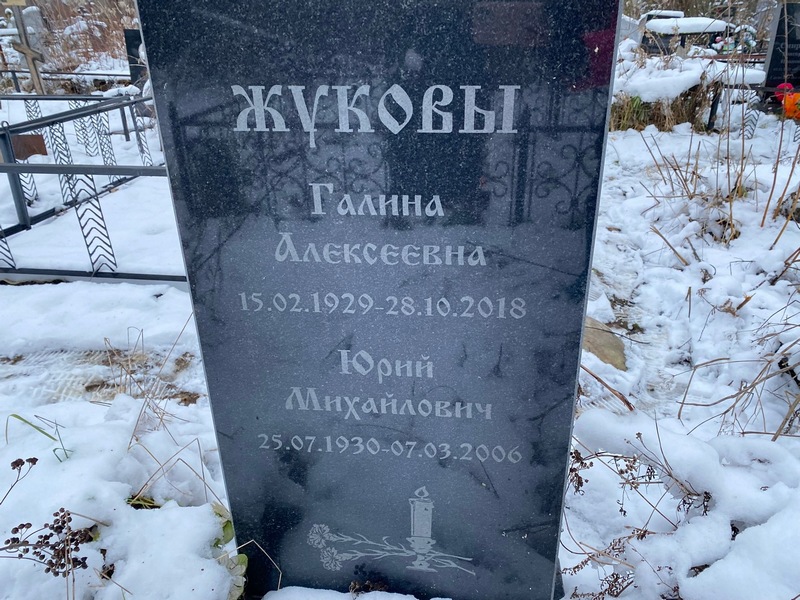 Жуков