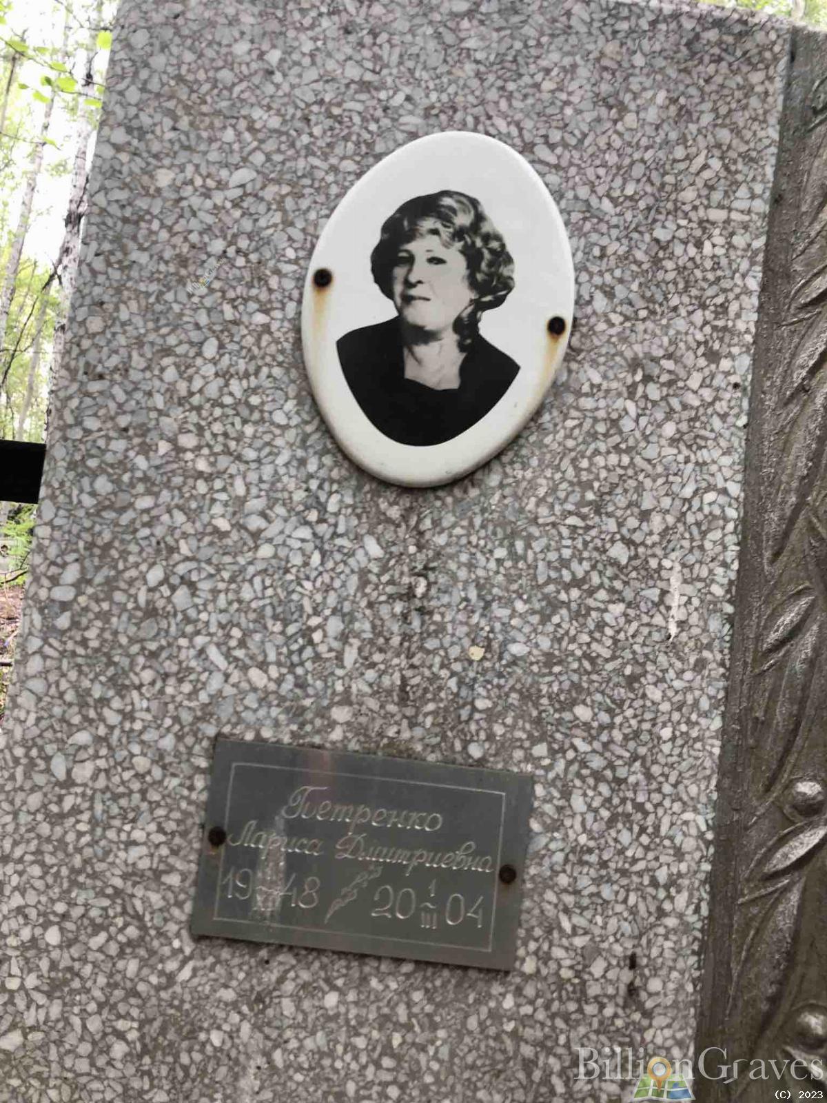 Петренко Лариса Дмитриевна