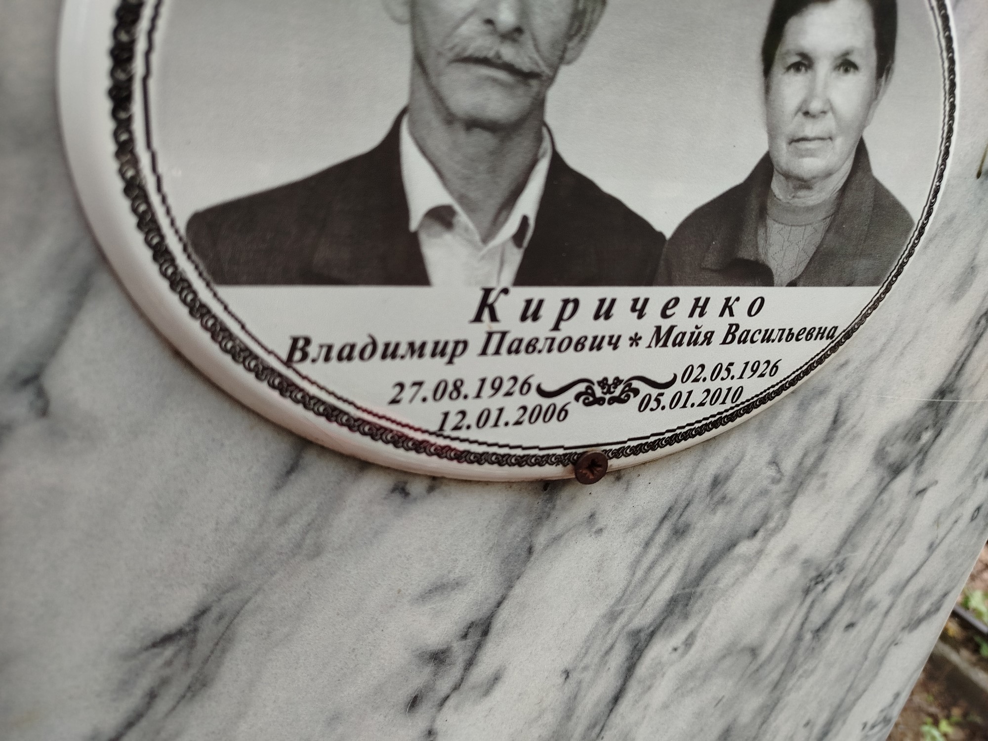 Кириченко Майя Васильевна
