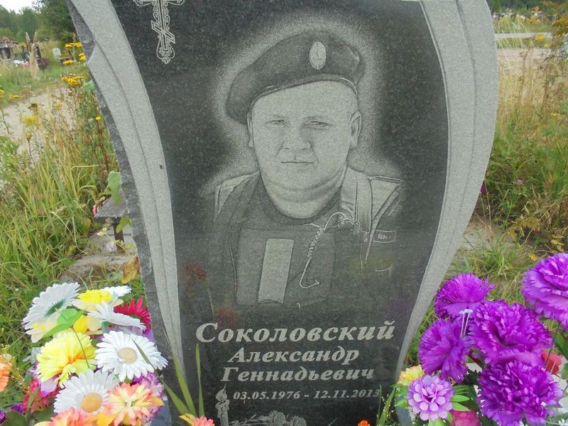 Соколовский Александр Геннадьевич
