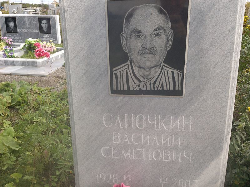 Саночкин
