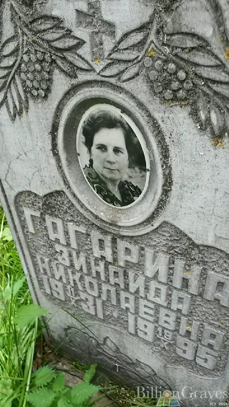 Гагарина Зинаида николаевна