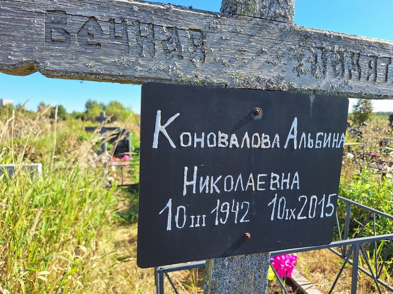 Альбина Коновалова Николаевна