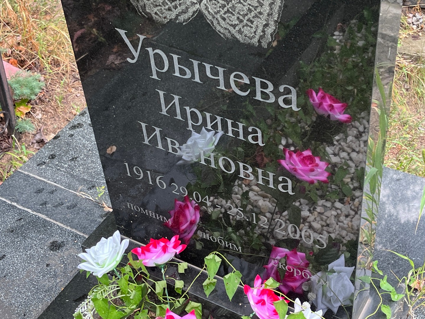 Урычева
