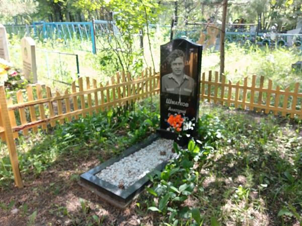 Шматков Анатолий Егорович