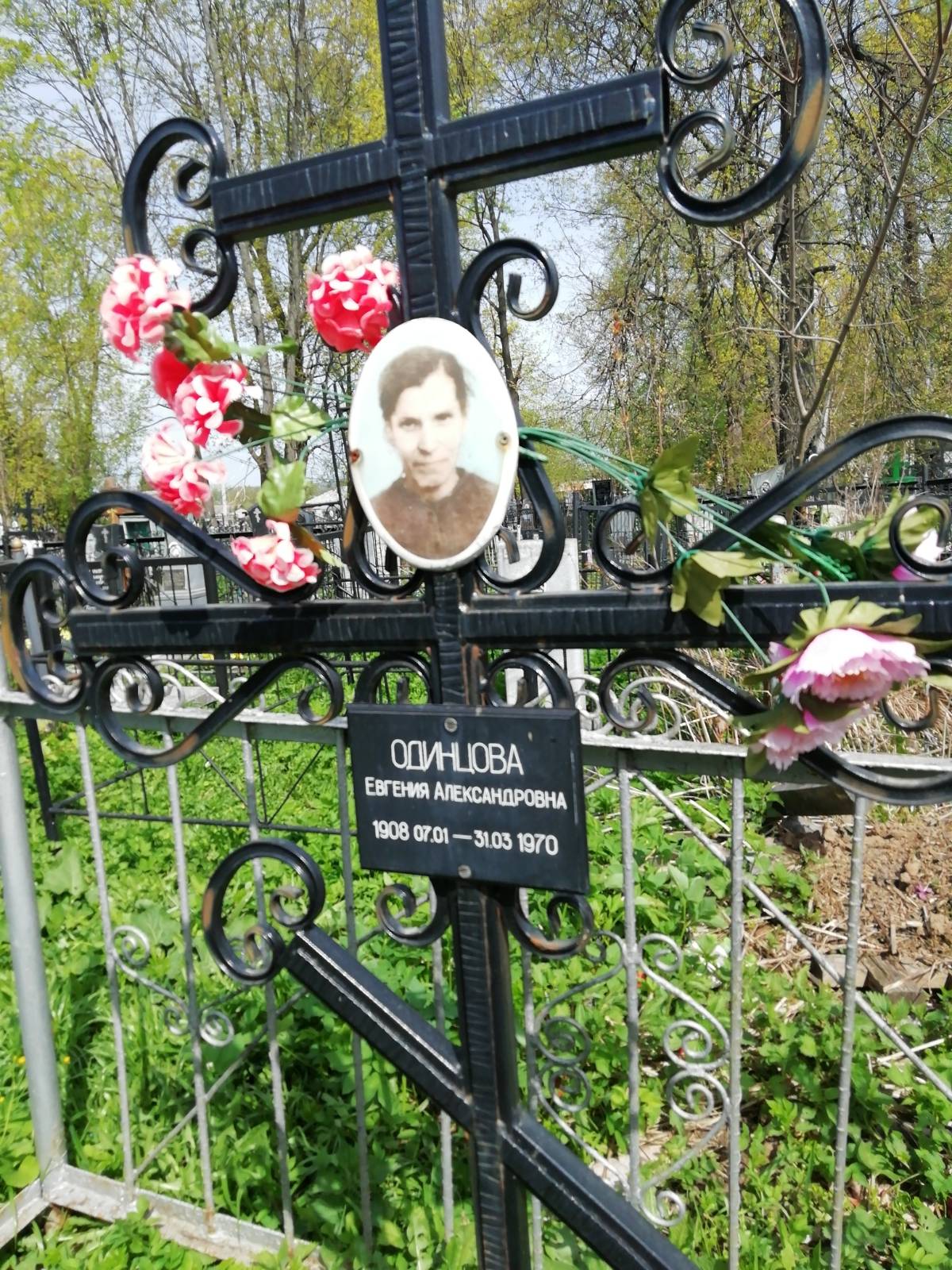 Одинцова Евгения Александровна