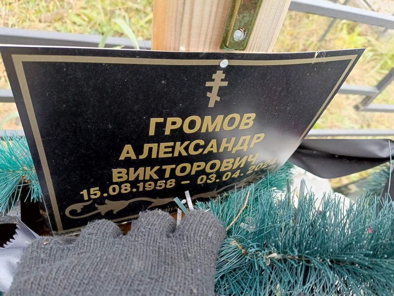 Громов