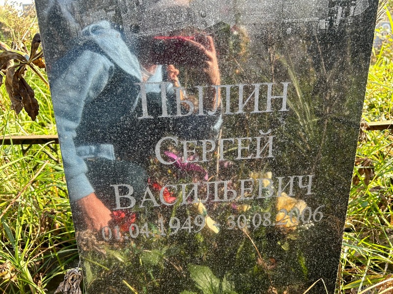 Пылин