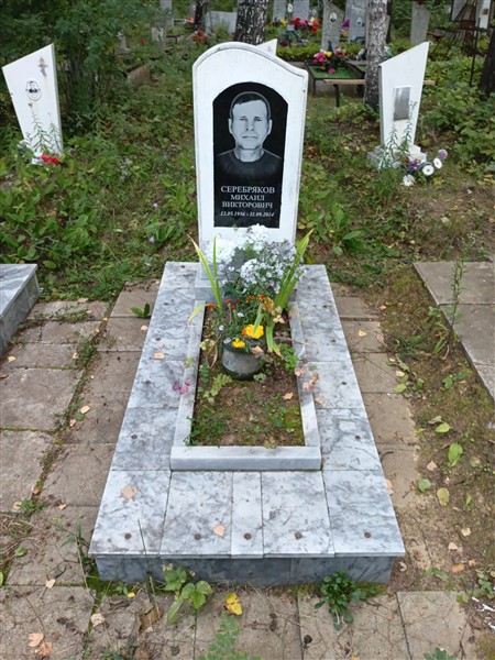 Серебряков Михаил Викторович