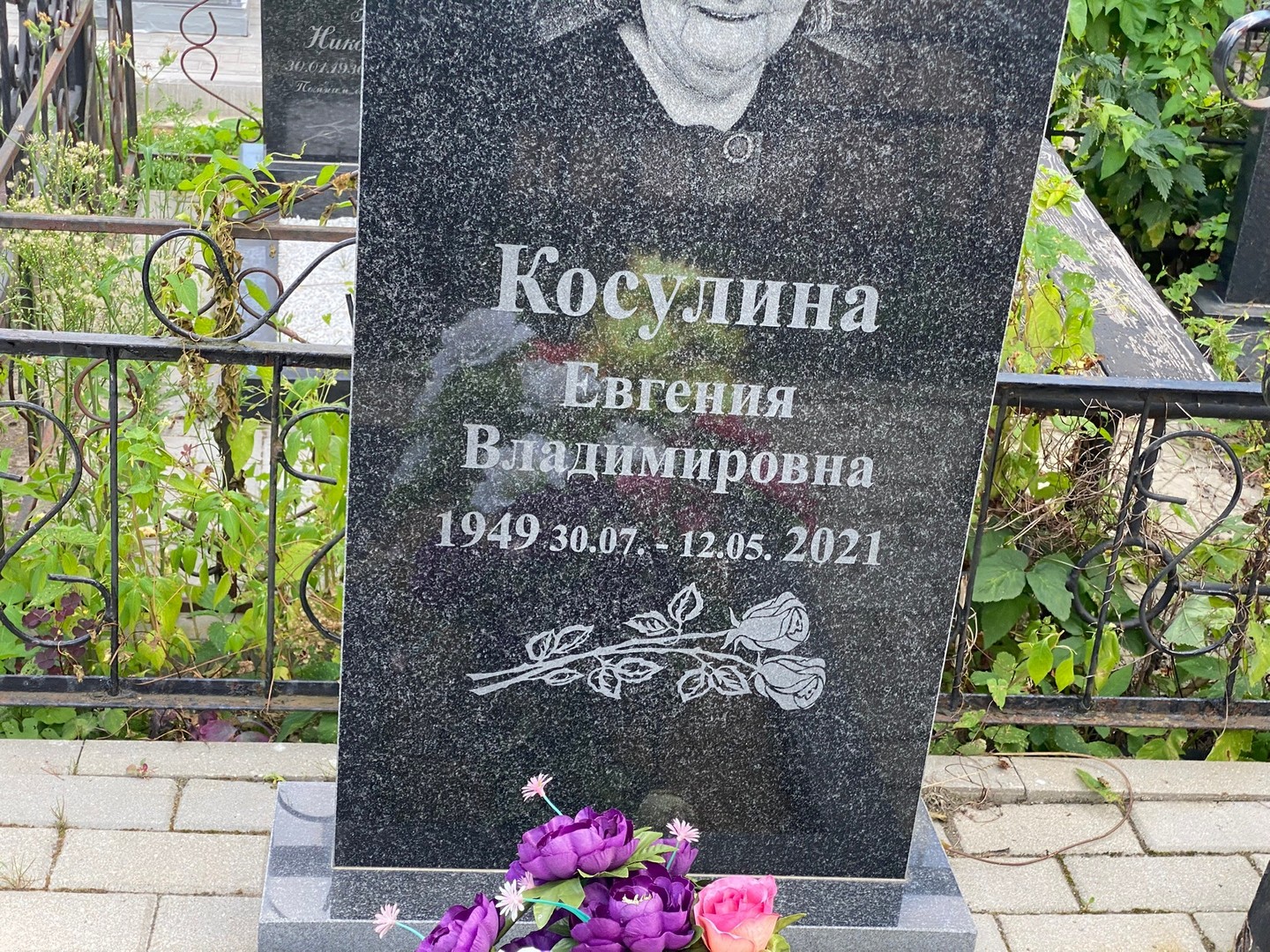 Косулина Евгения Владимировна