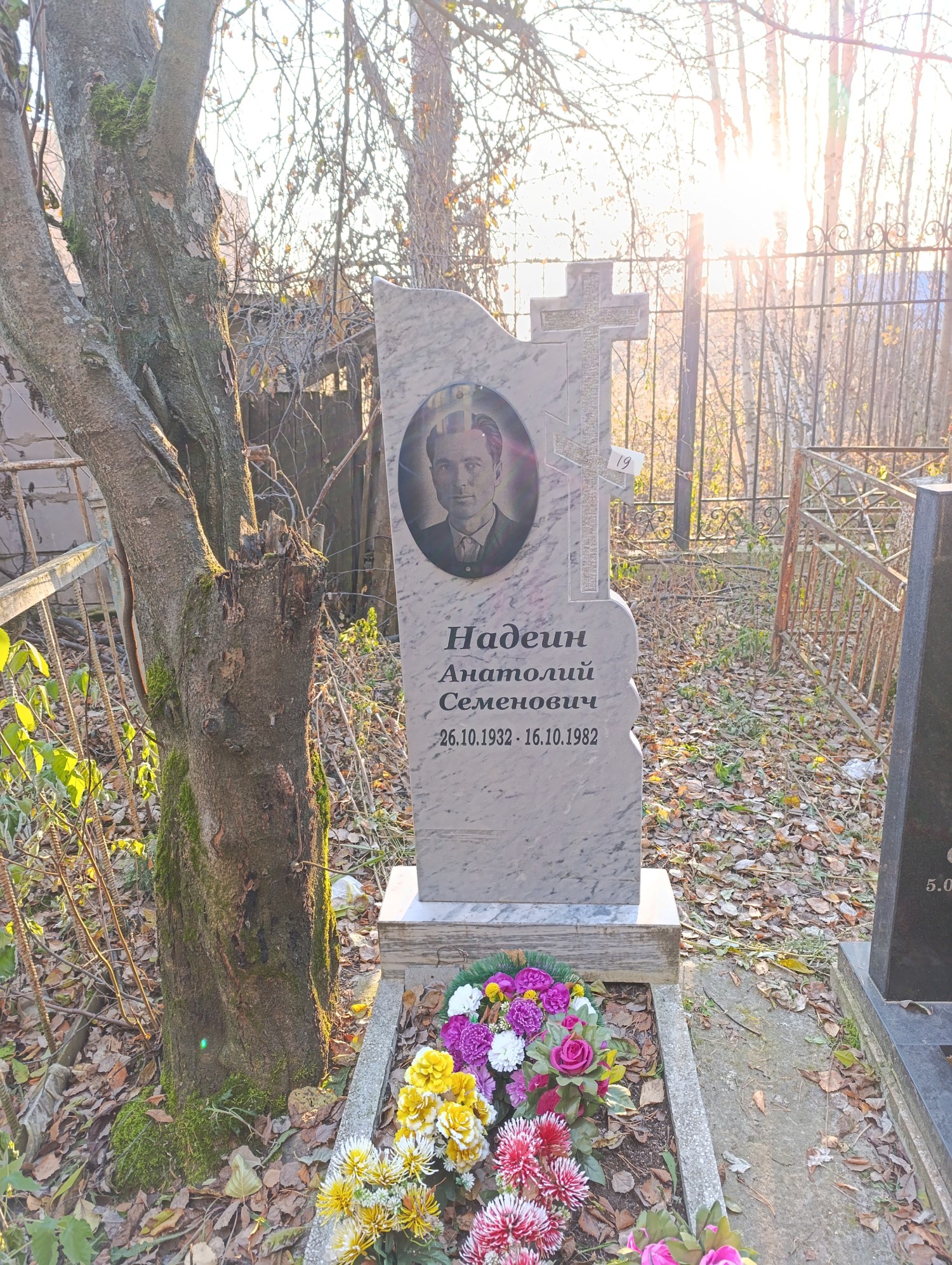 Надеин Анатолий Семенович