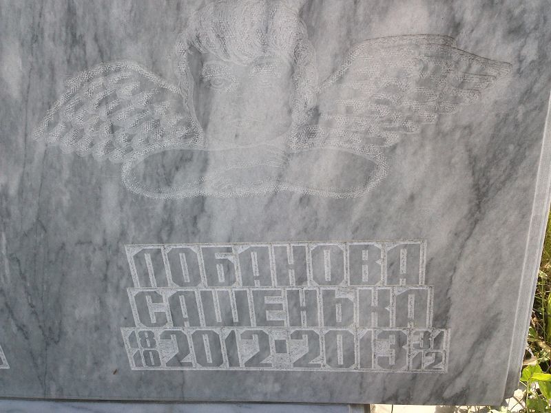 Сашенька Лобанова