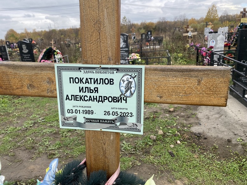 Покатилов
