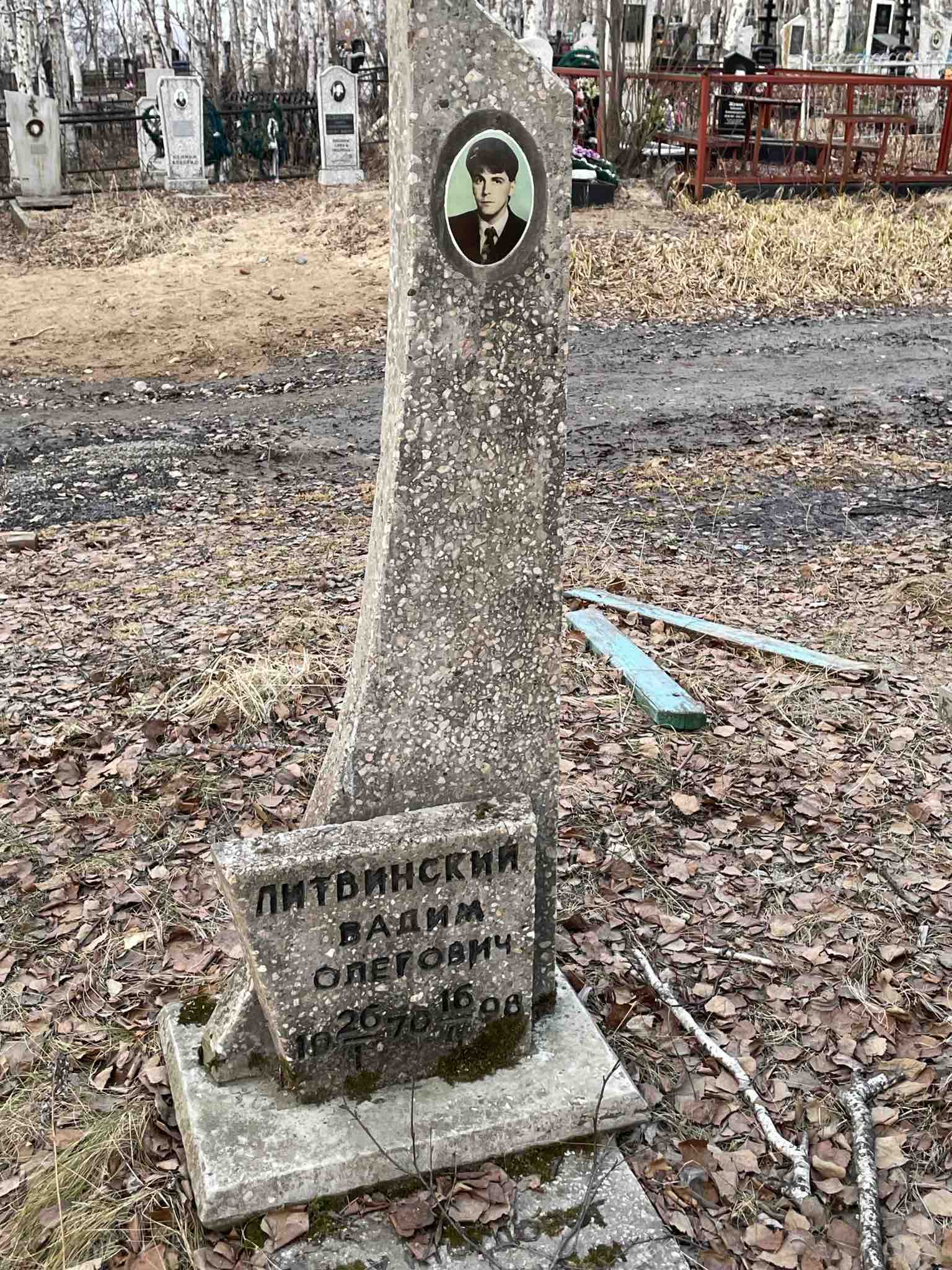 Литвинский Вадим Олегович