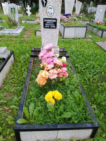 Половинкина Мария Ивановна