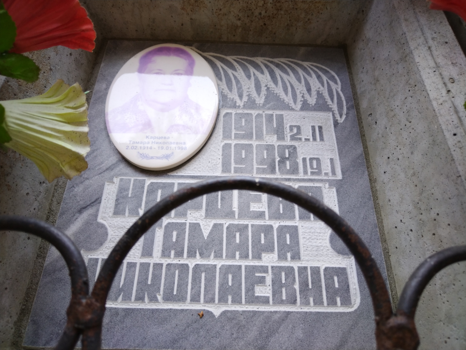 Карцева Тамара Николаевна