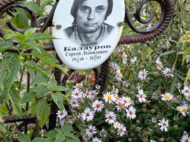 Балауров