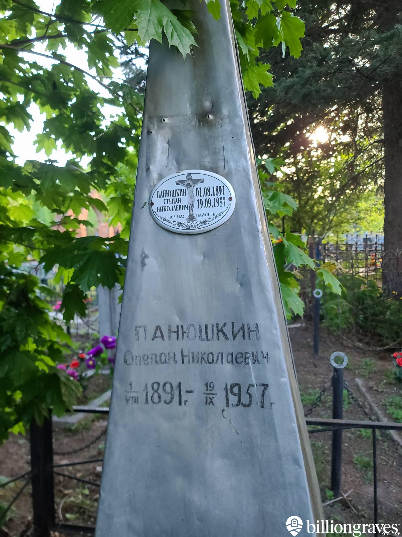 Панюшкин Степан Николаевич