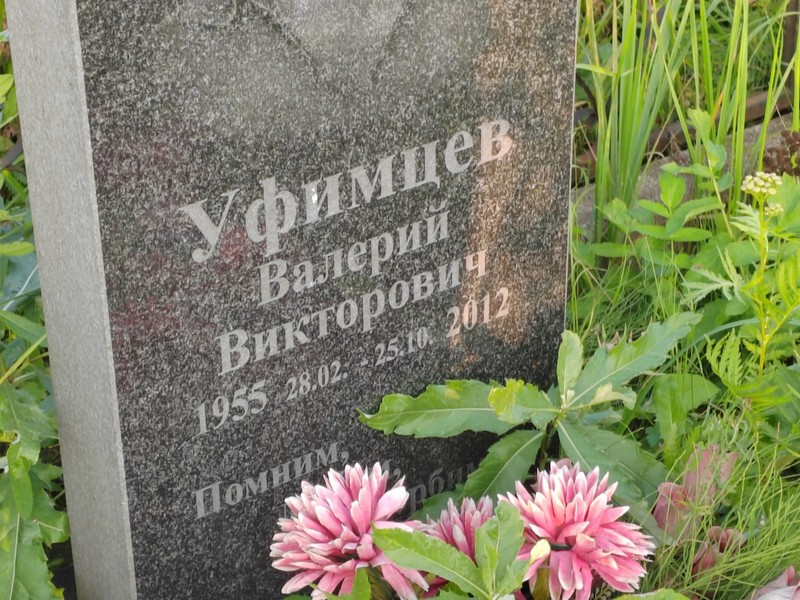 Уфимцев