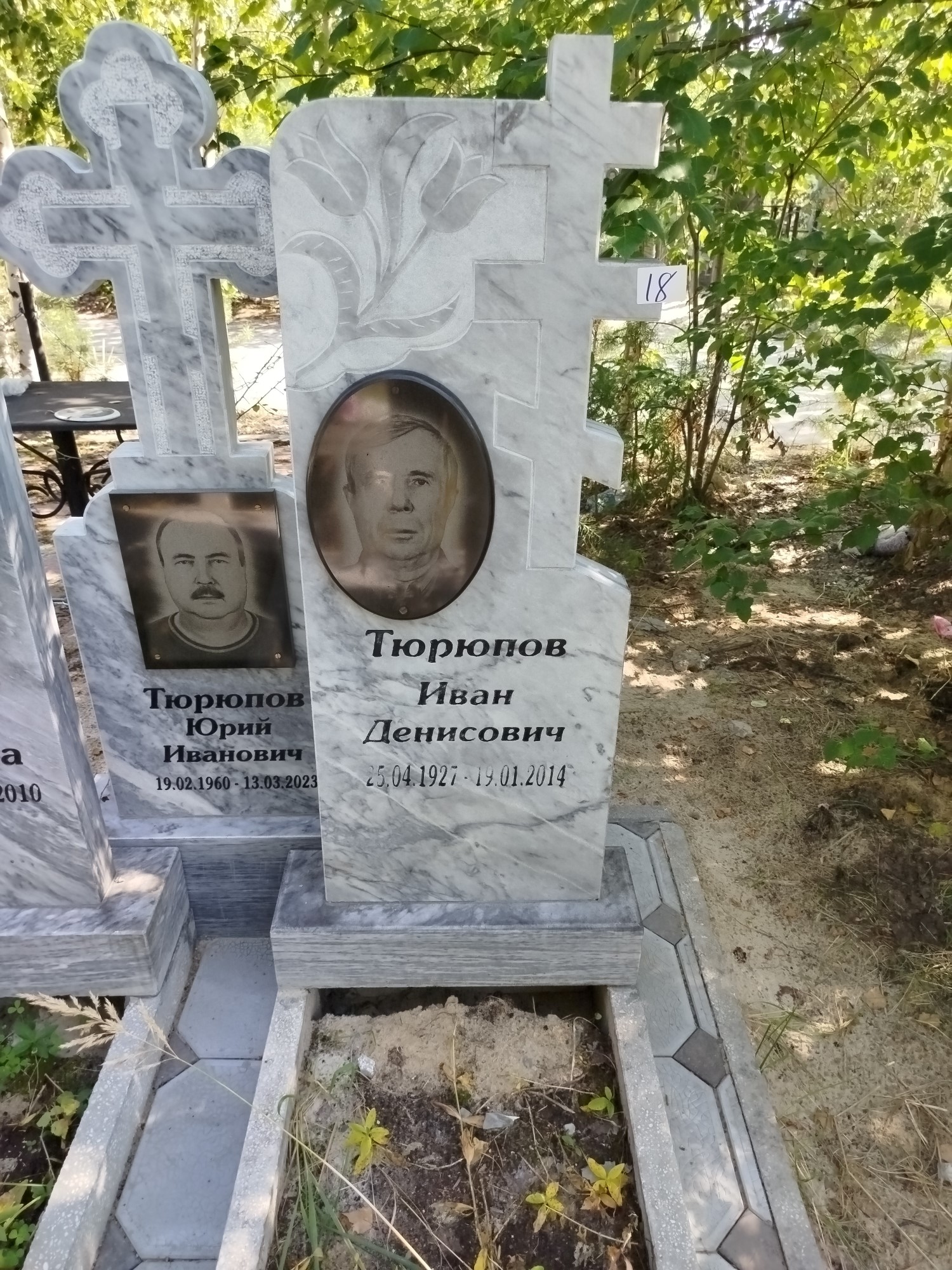 Тюрюпов Иван Денисович