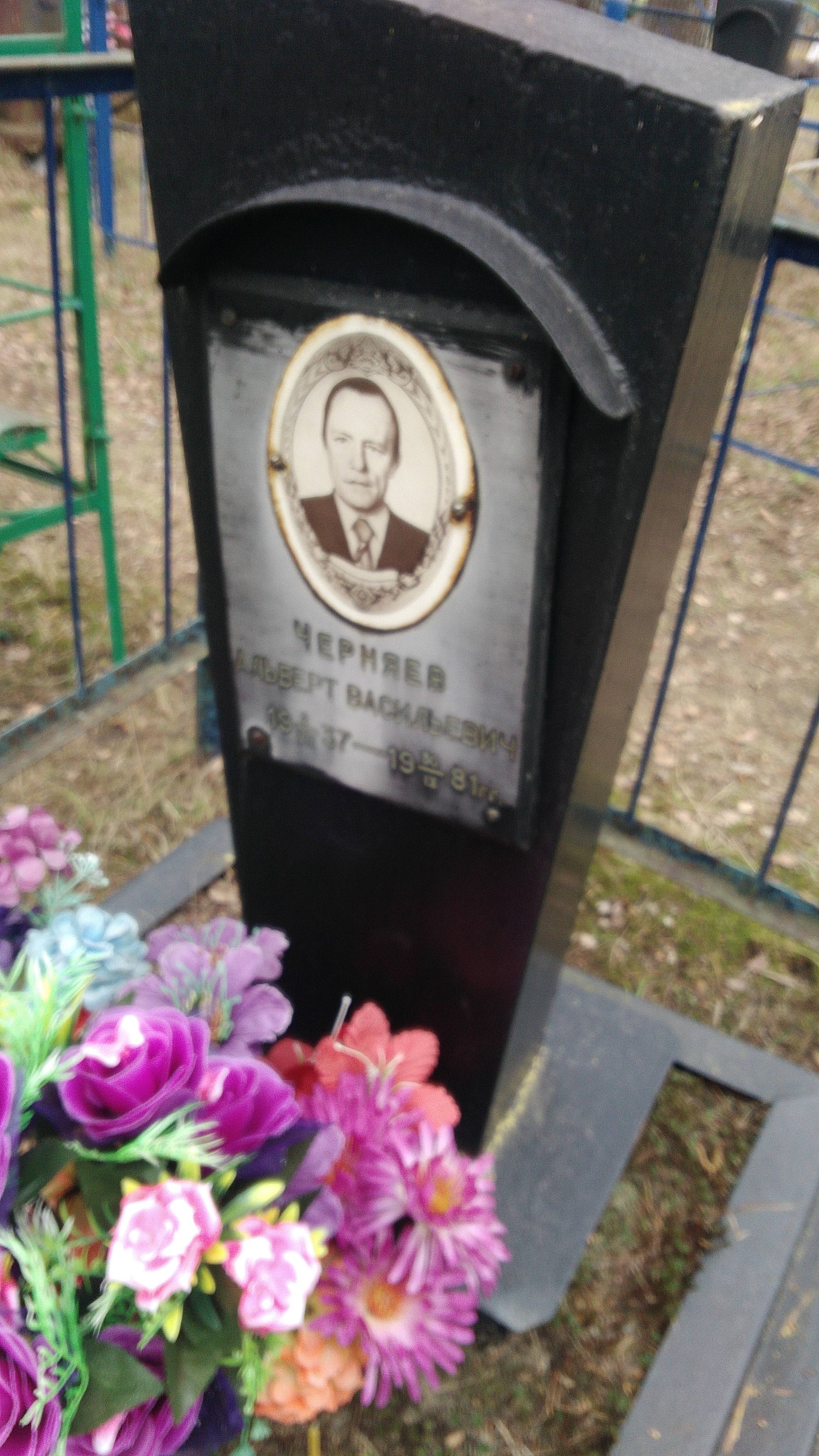 Черняев Юрий Альбертович