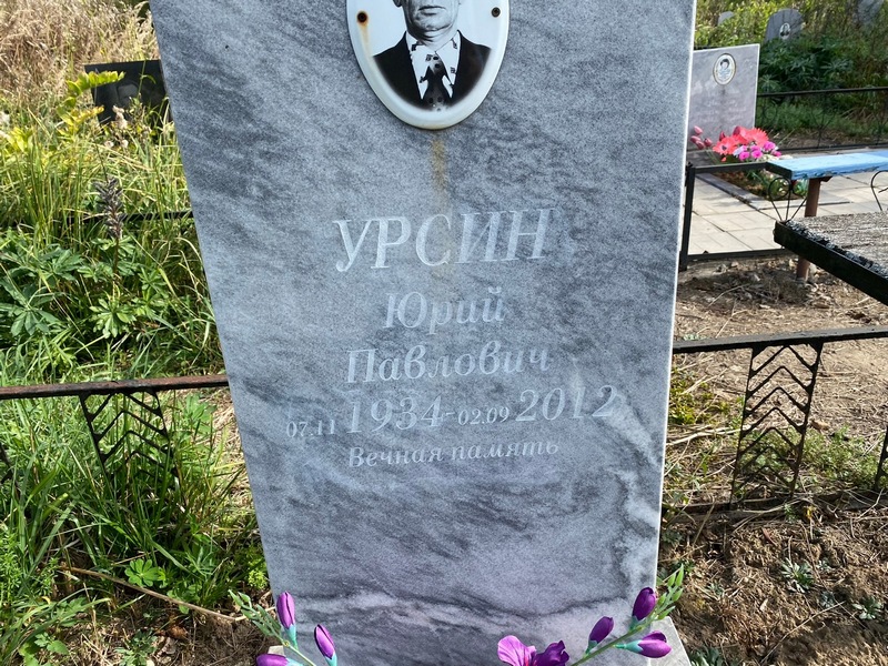 Урсин