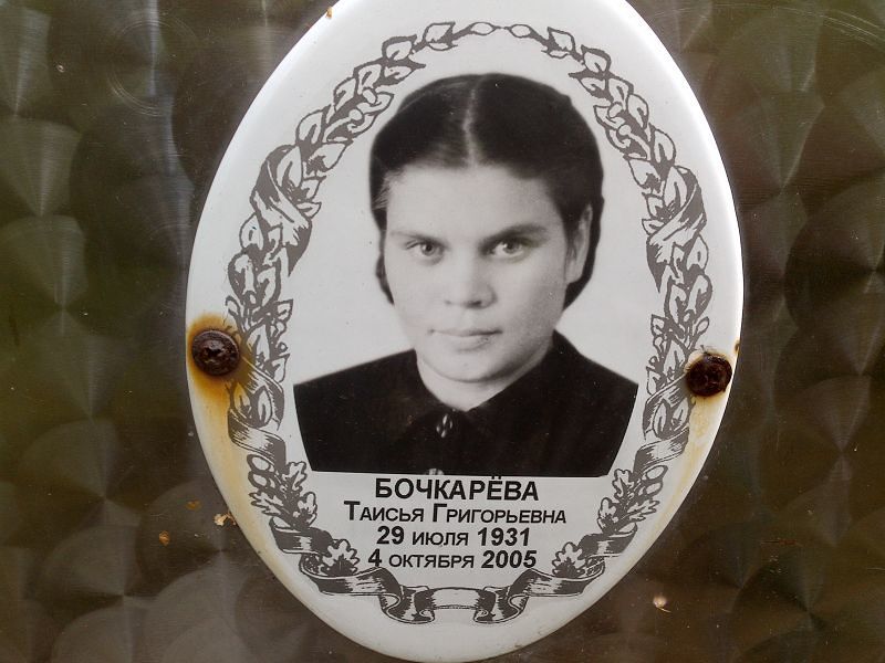 Таисья Бочкарёва Григорьевна
