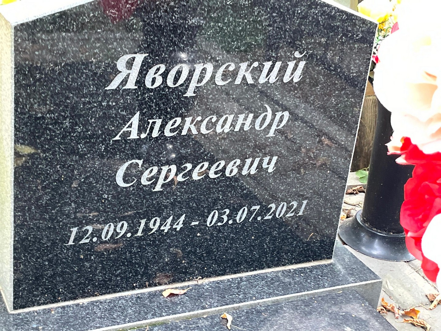 Яворский