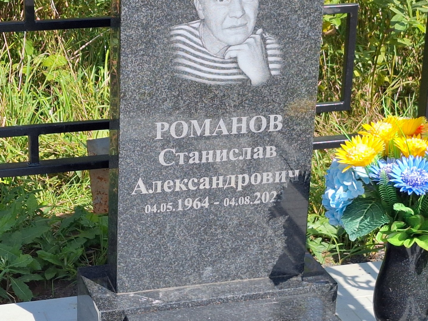 Станислав Романов Александрович