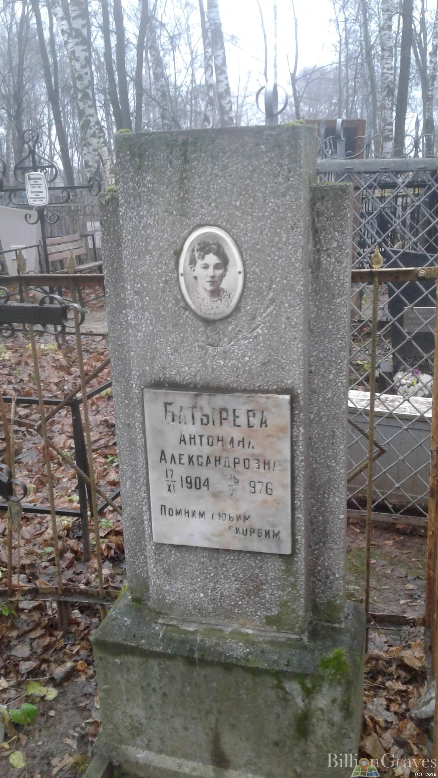Батырева Антонина Александровна