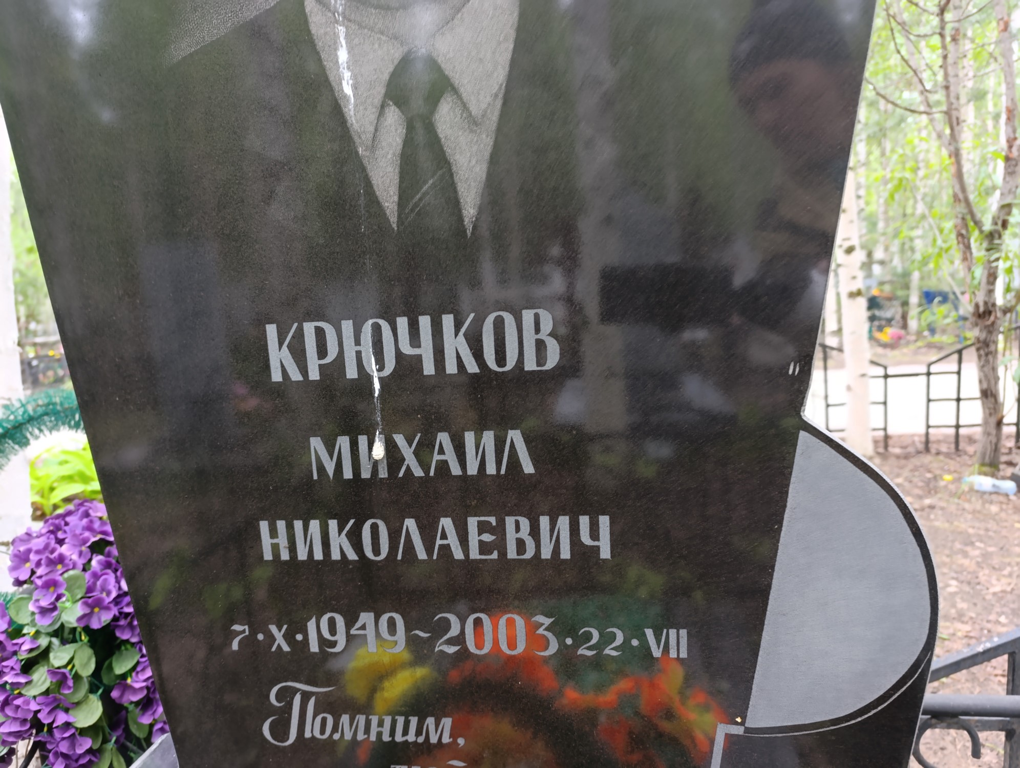 Крючков Михаил Николаевич