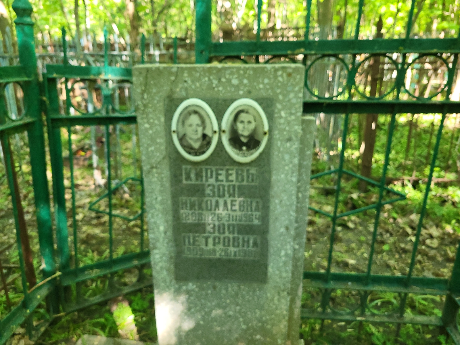 Киреева Зоя Николаевна