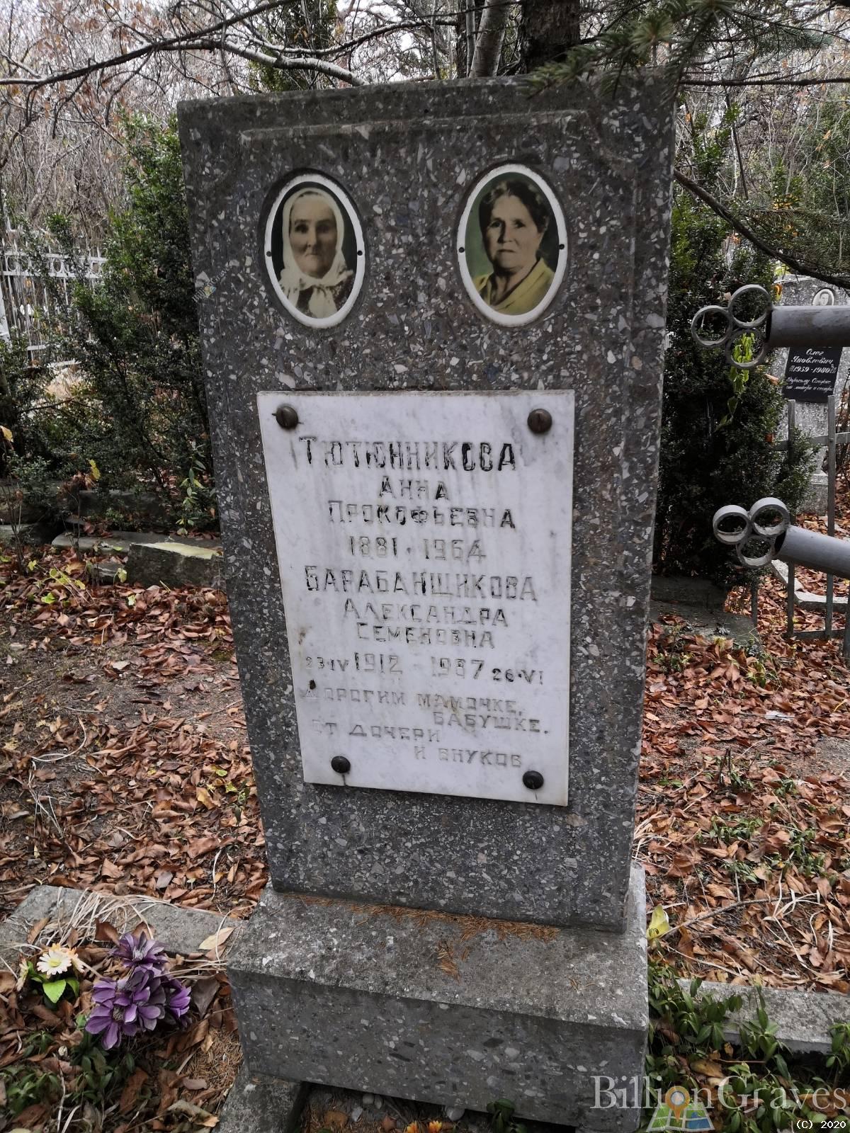 Барабанщикова Александра Семеновна