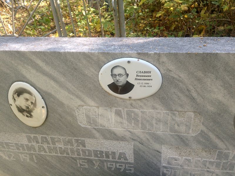 Вениамин Славин Николаевич