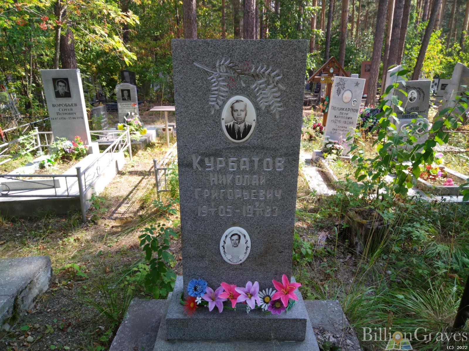 Курбатов Николай Григорьевич