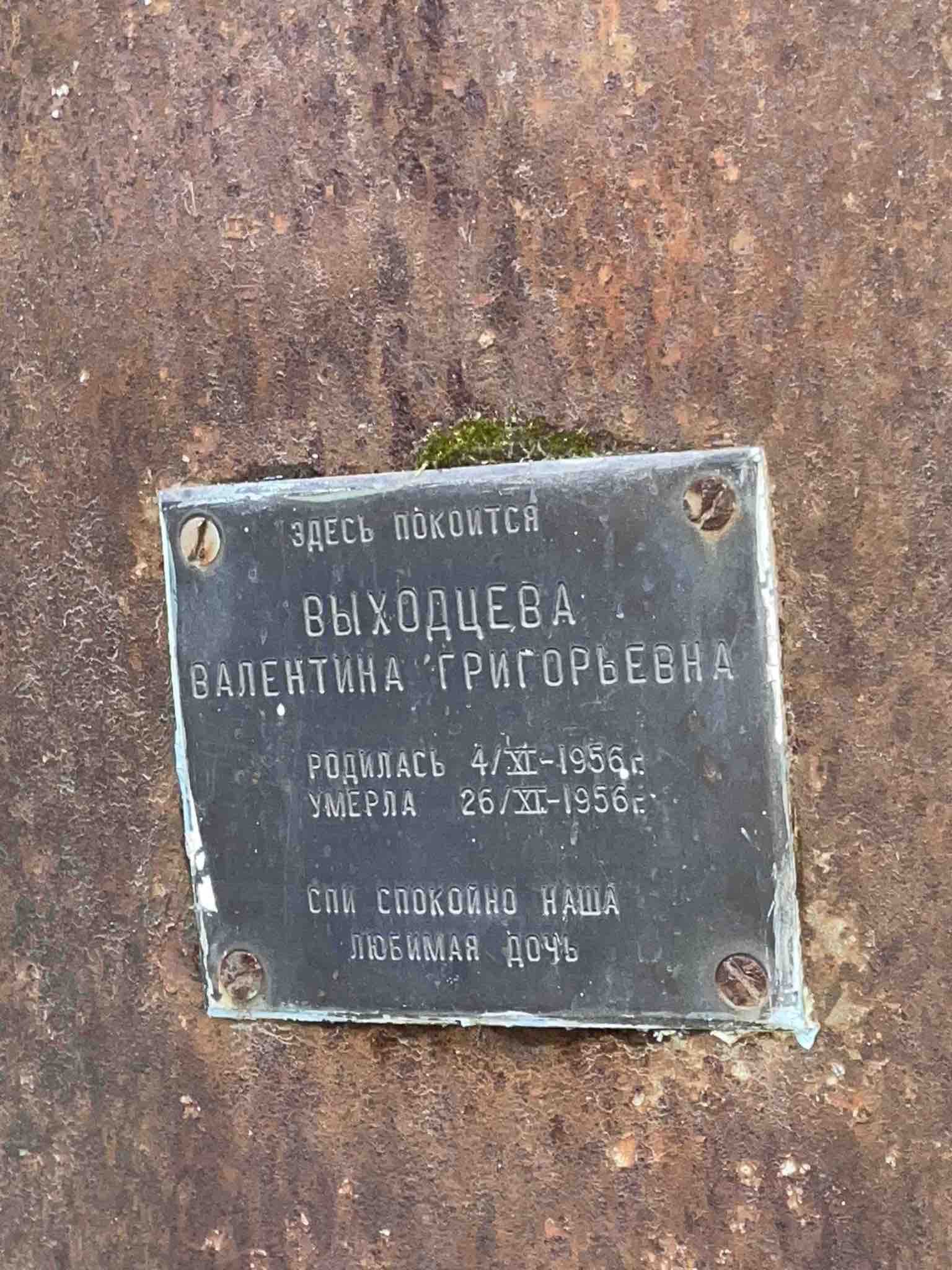 Выходцева Валентина Григорьевна