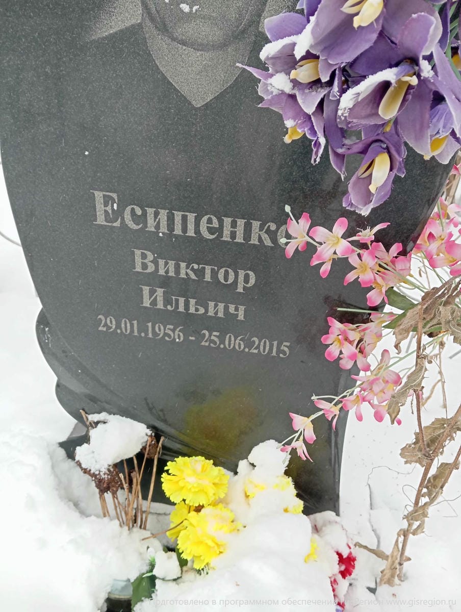 Есипенко Виктор Ильич