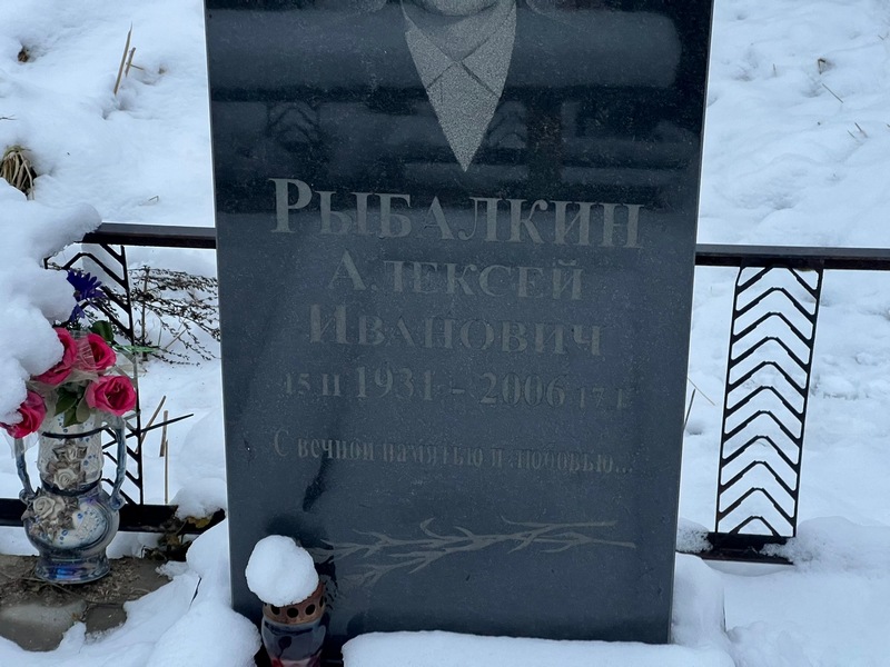 Рыбалкин